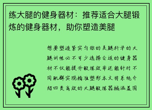 练大腿的健身器材：推荐适合大腿锻炼的健身器材，助你塑造美腿