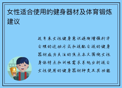 女性适合使用的健身器材及体育锻炼建议