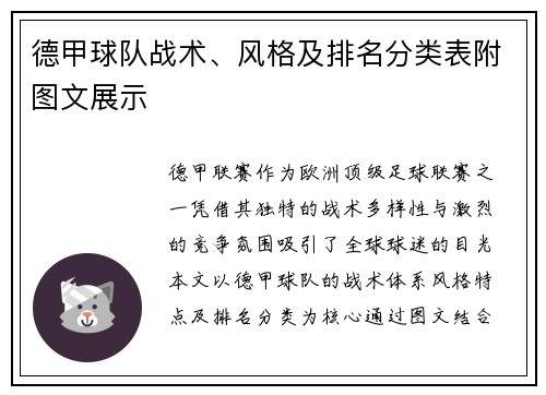 德甲球队战术、风格及排名分类表附图文展示