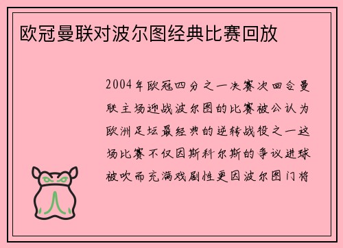欧冠曼联对波尔图经典比赛回放