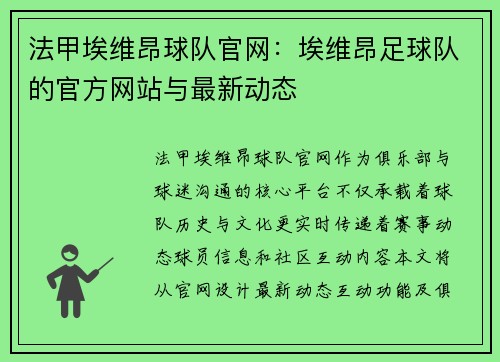 法甲埃维昂球队官网：埃维昂足球队的官方网站与最新动态